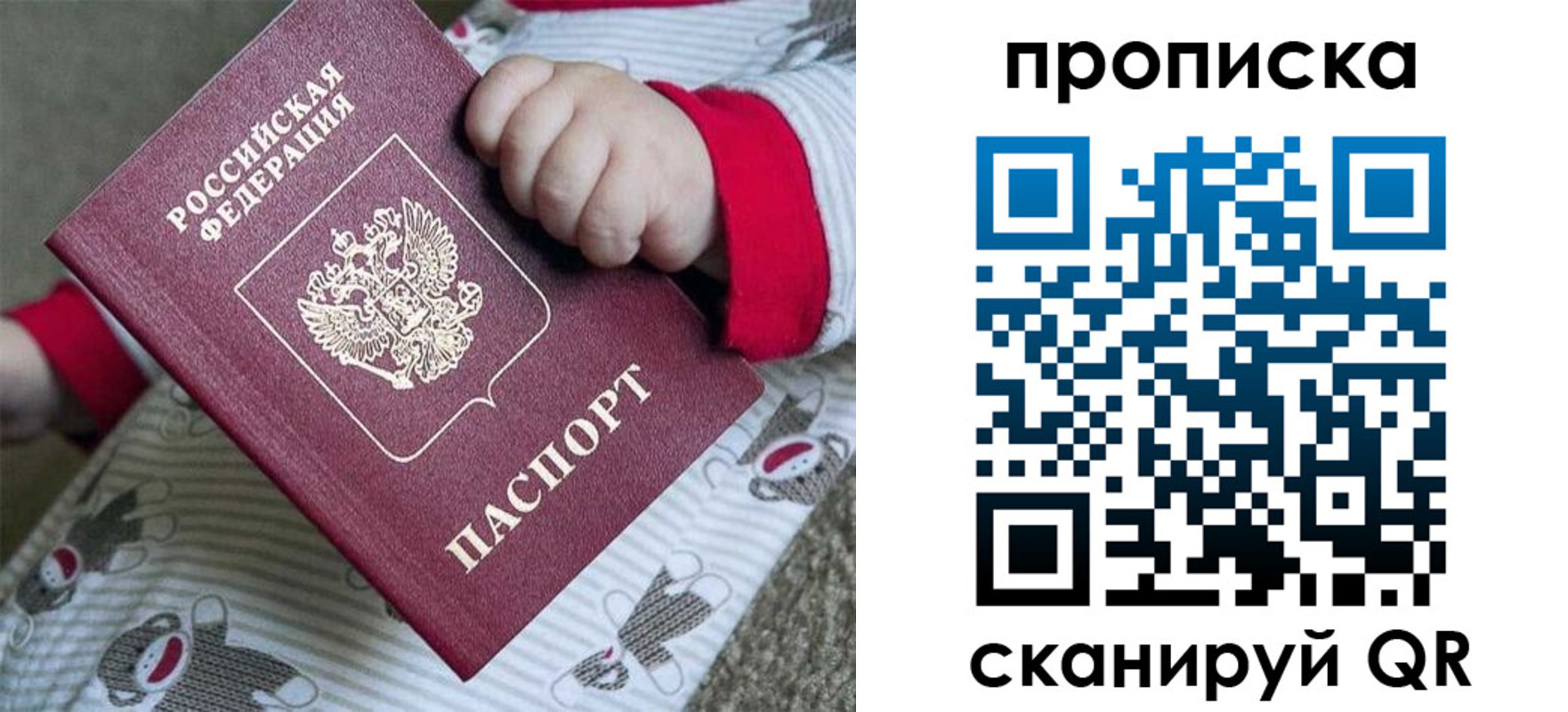 прописка 2025 в Тайге