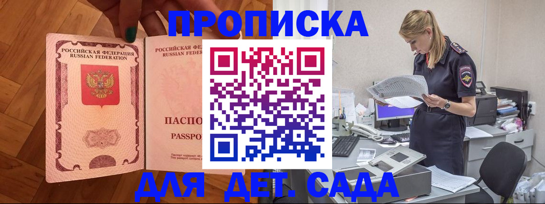 прописка регистрация в Тайге