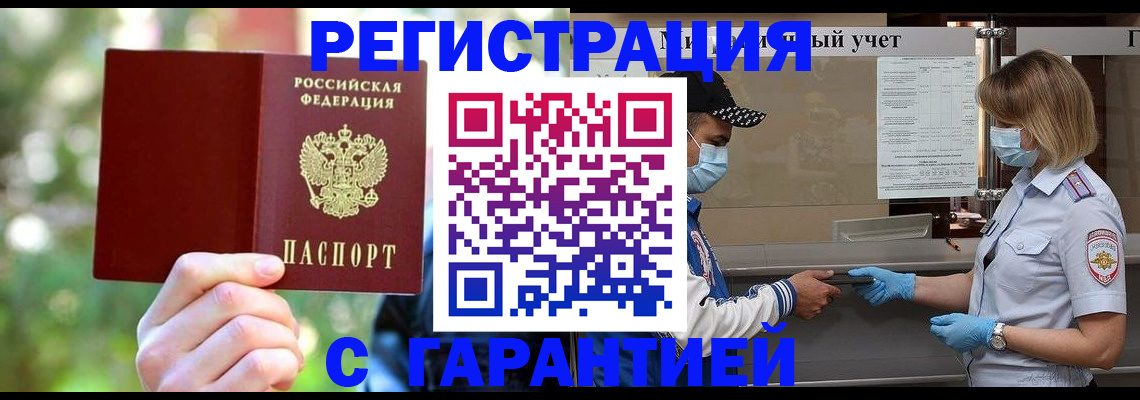 временная регистрация для школы в Тайге