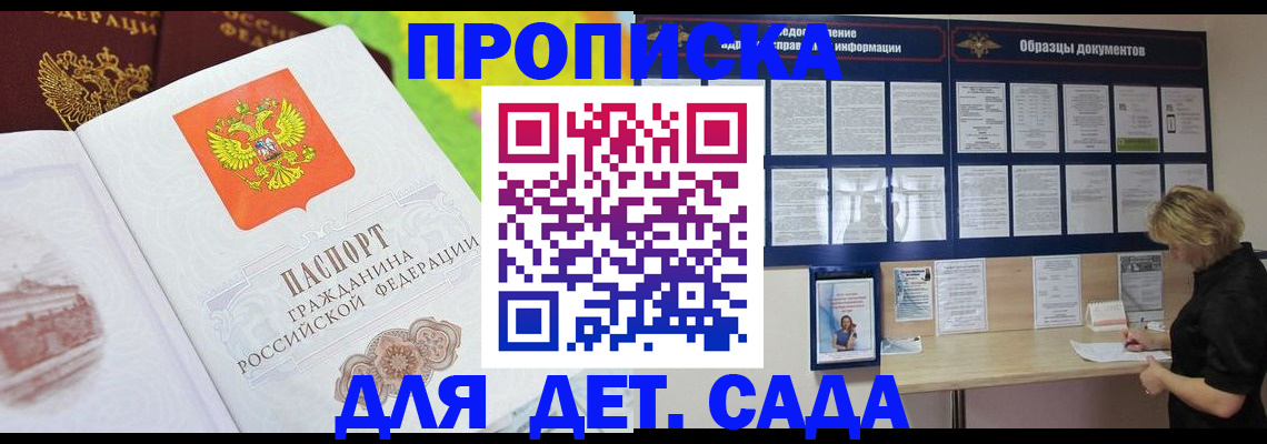 временная прописка в Тайге