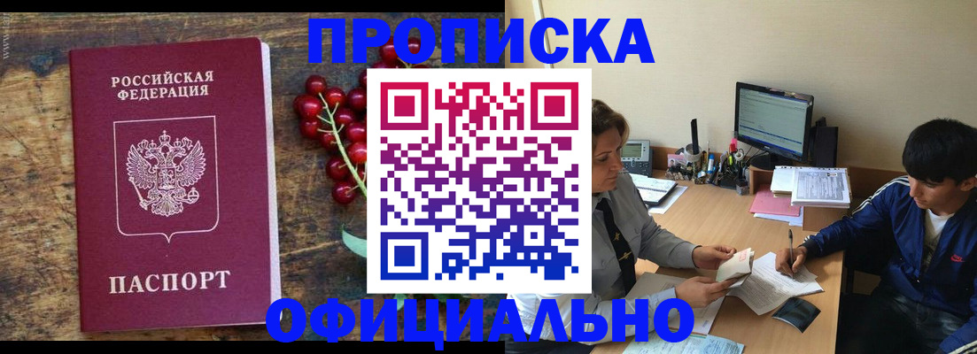 прописка для работы в Тайге