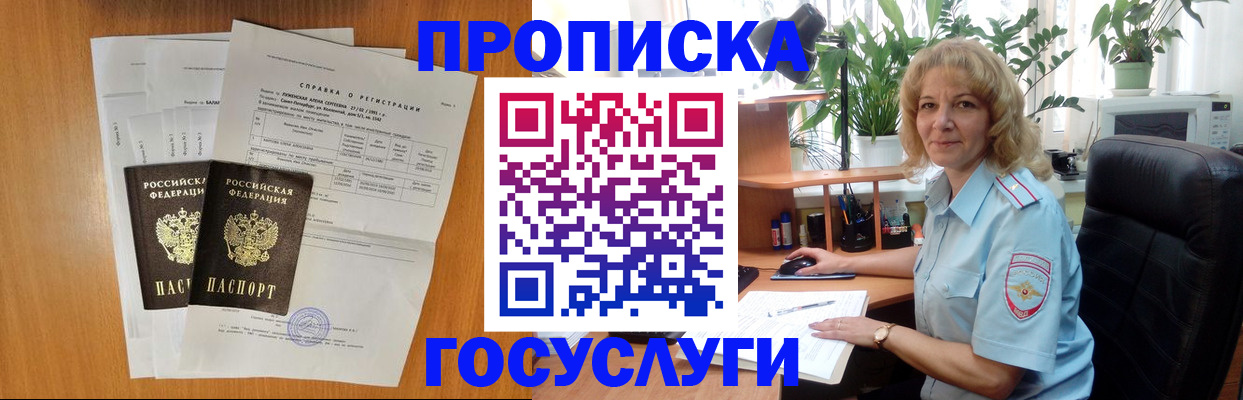 временная регистрация 2025 в Тайге